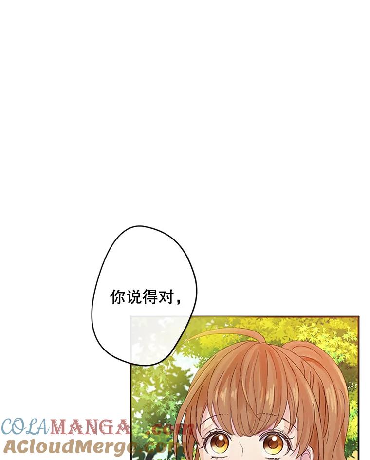 《触发嫉妒》15.不放弃 第105页