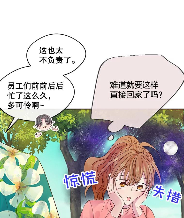 《触发嫉妒》15.不放弃 第32页