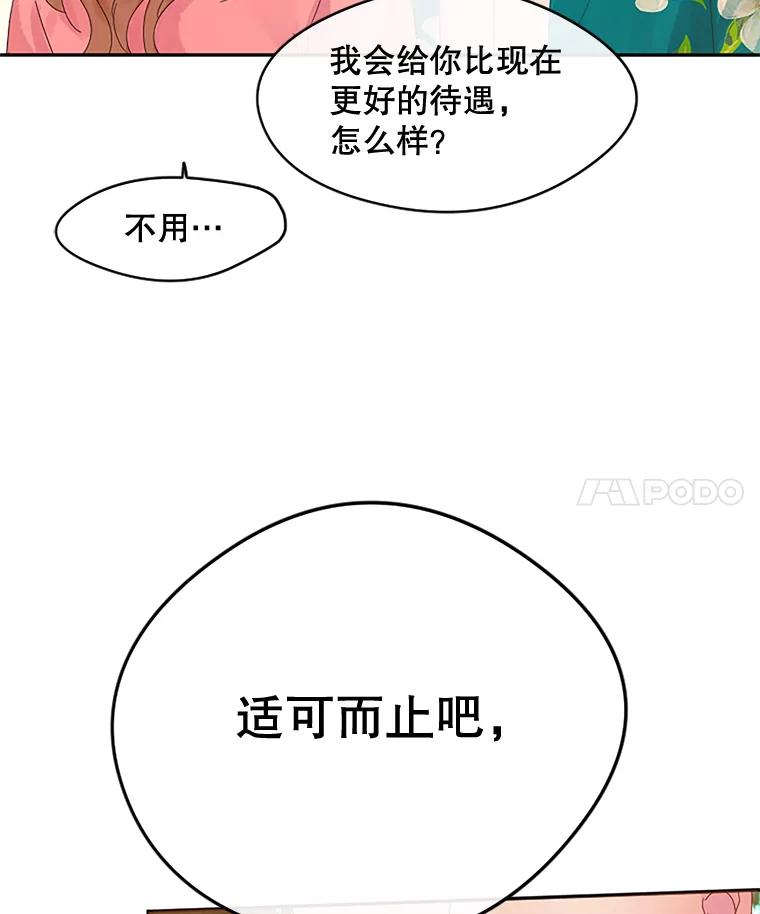 《触发嫉妒》15.不放弃 第14页