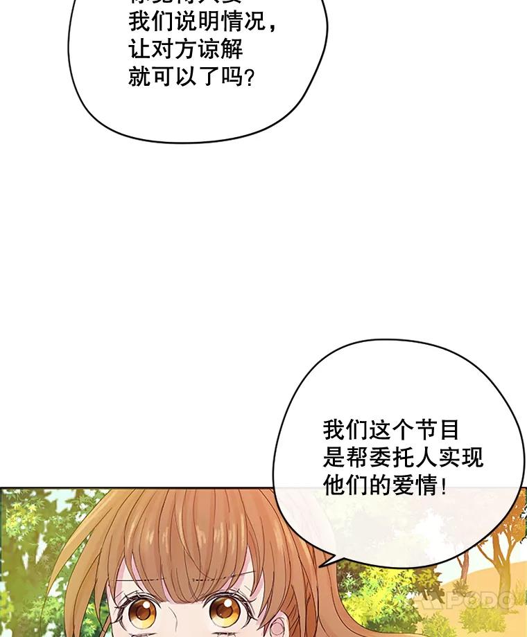 《触发嫉妒》15.不放弃 第95页