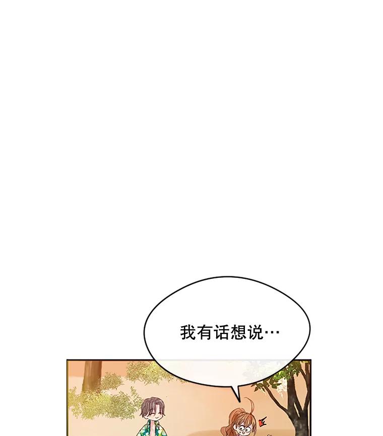《触发嫉妒》15.不放弃 第66页