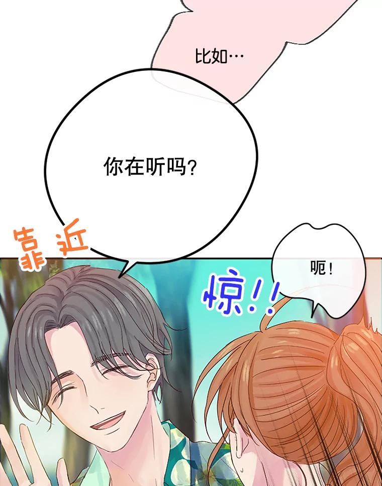 《触发嫉妒》15.不放弃 第58页