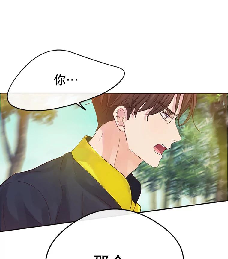 《触发嫉妒》15.不放弃 第64页