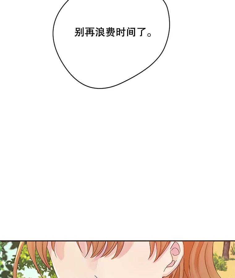 《触发嫉妒》15.不放弃 第83页