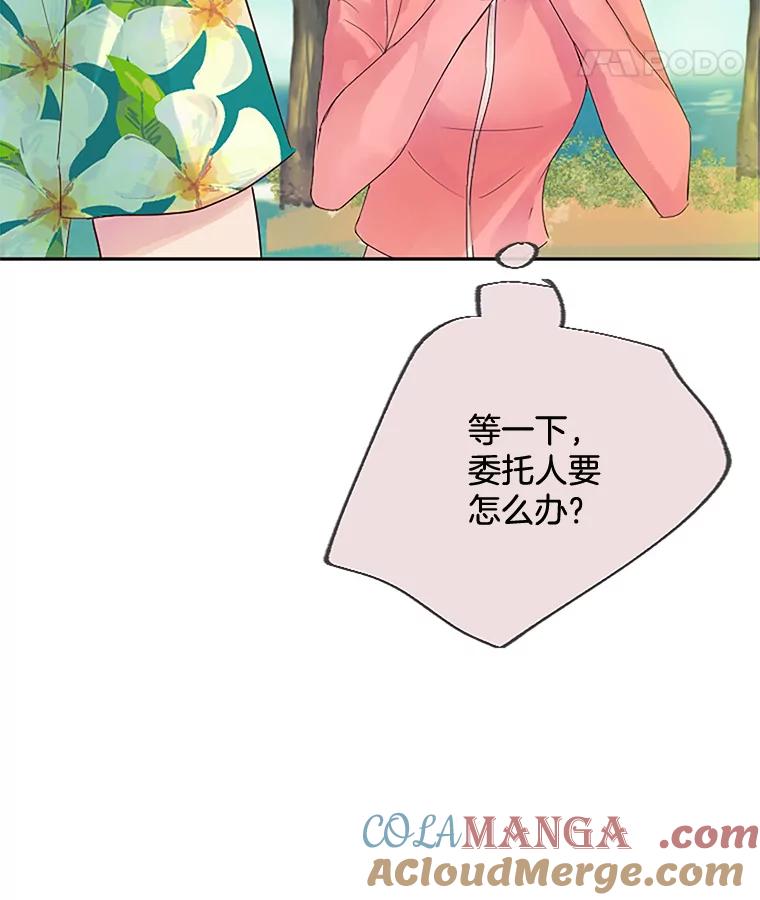《触发嫉妒》15.不放弃 第33页