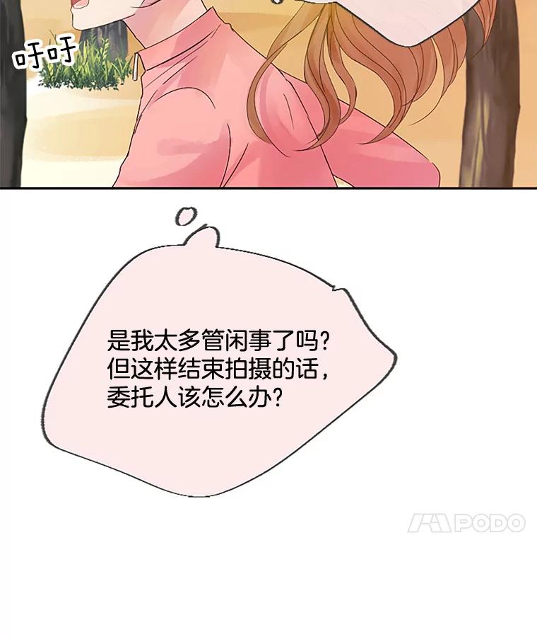 《触发嫉妒》15.不放弃 第74页
