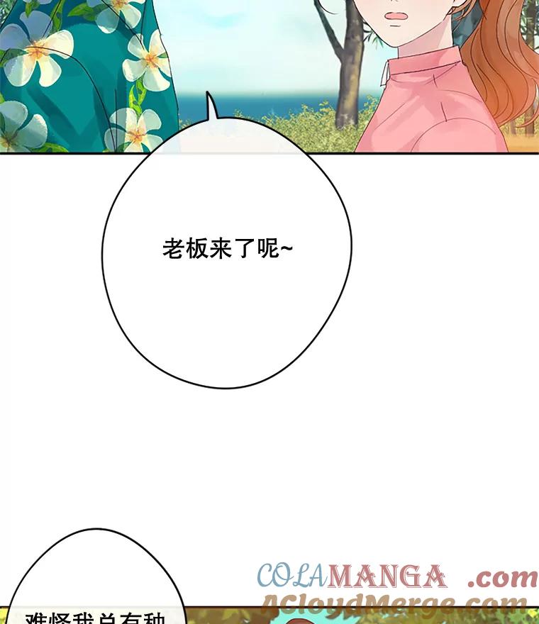 《触发嫉妒》15.不放弃 第21页