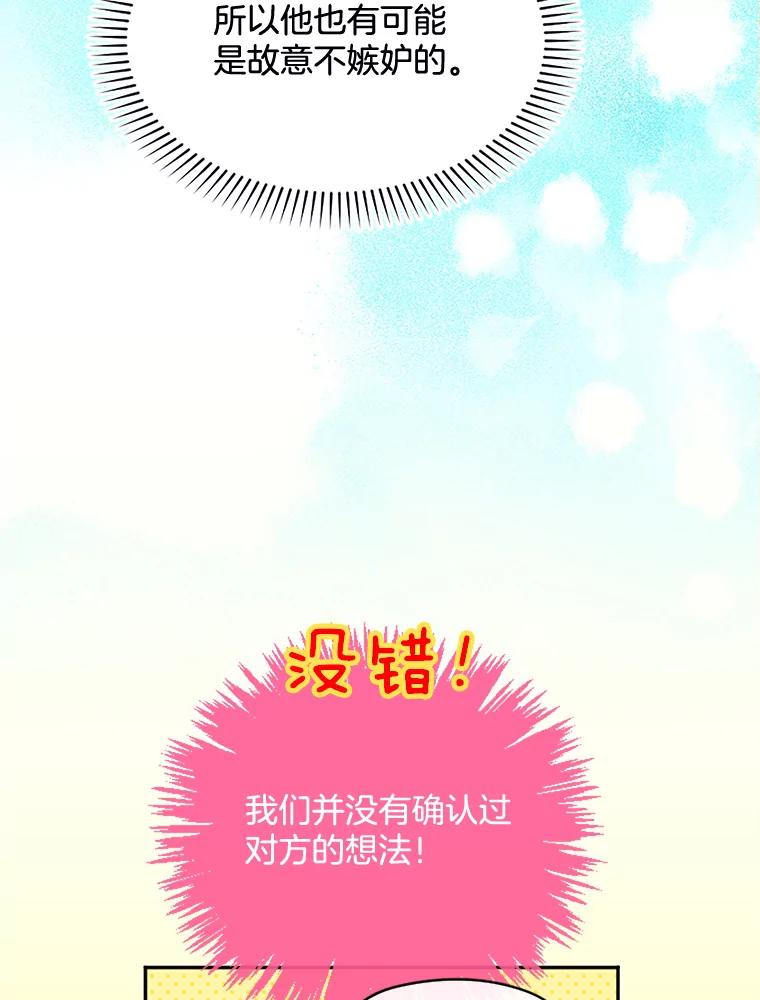 《触发嫉妒》15.不放弃 第51页