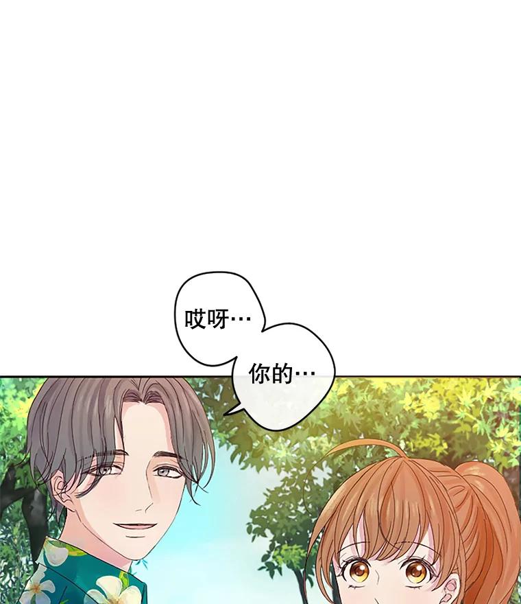 《触发嫉妒》15.不放弃 第20页