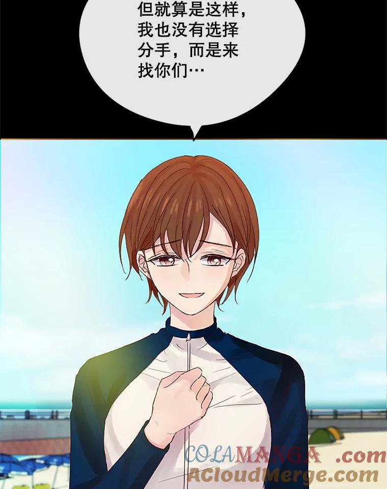 《触发嫉妒》15.不放弃 第41页