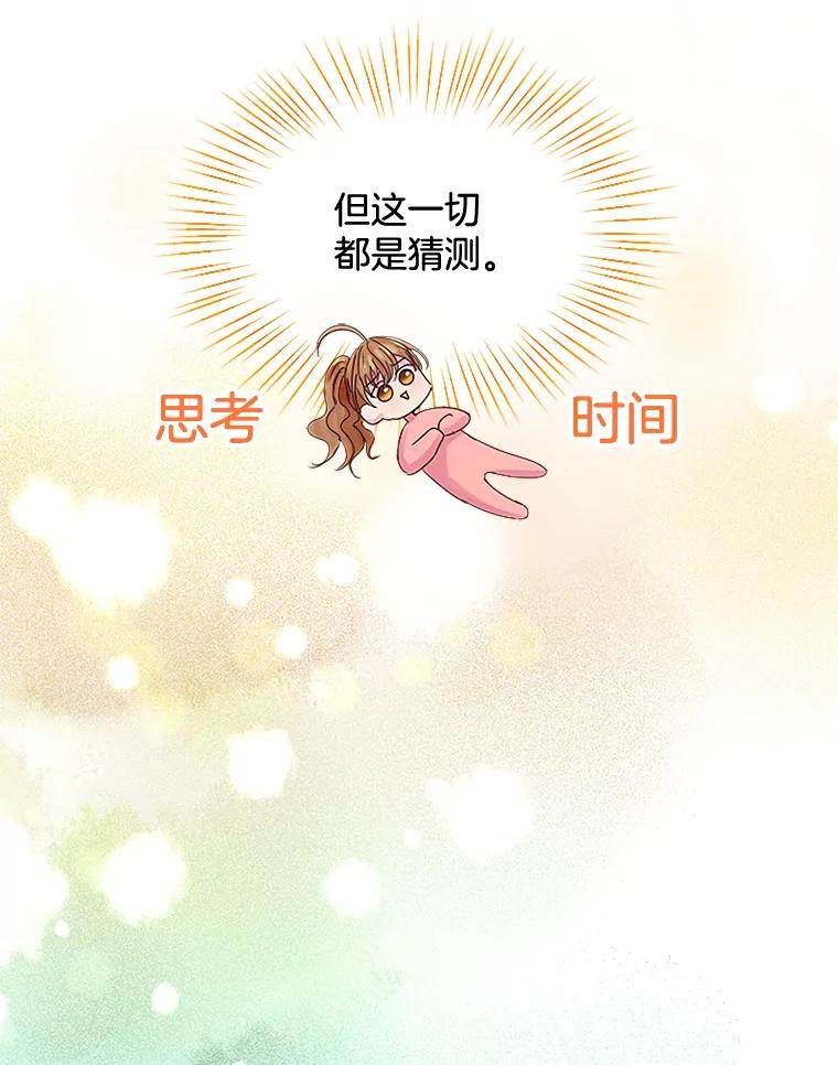 《触发嫉妒》15.不放弃 第48页