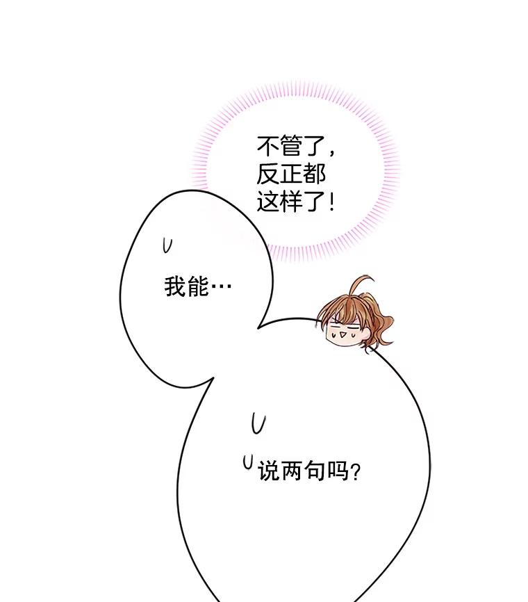 《触发嫉妒》15.不放弃 第68页