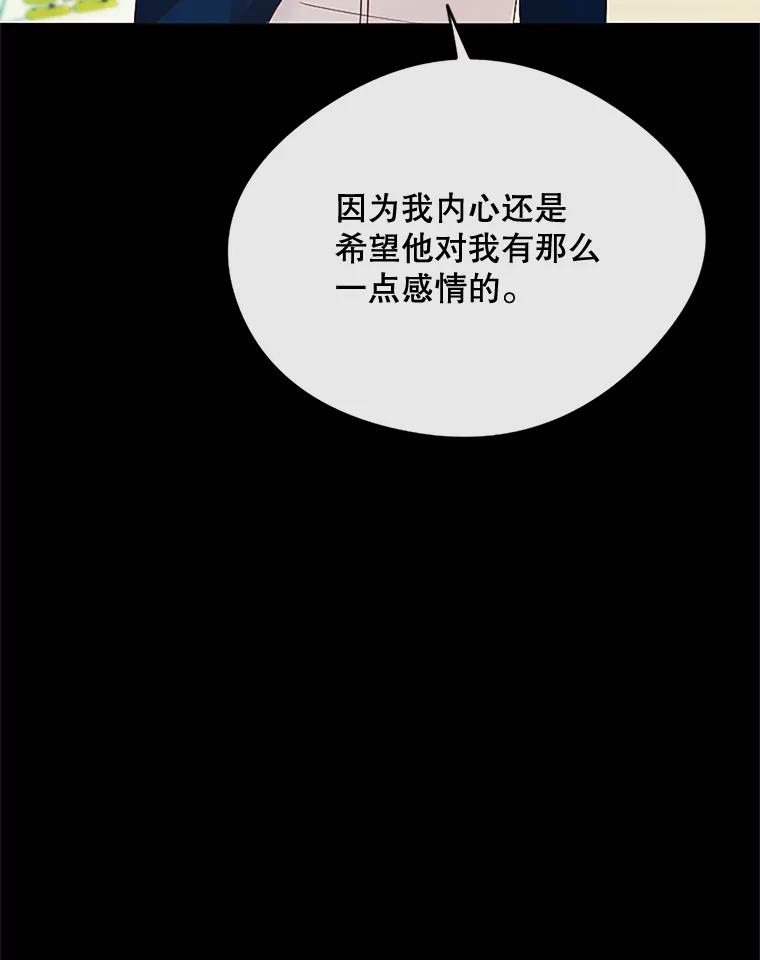 《触发嫉妒》15.不放弃 第42页