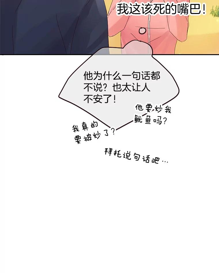 《触发嫉妒》15.不放弃 第103页