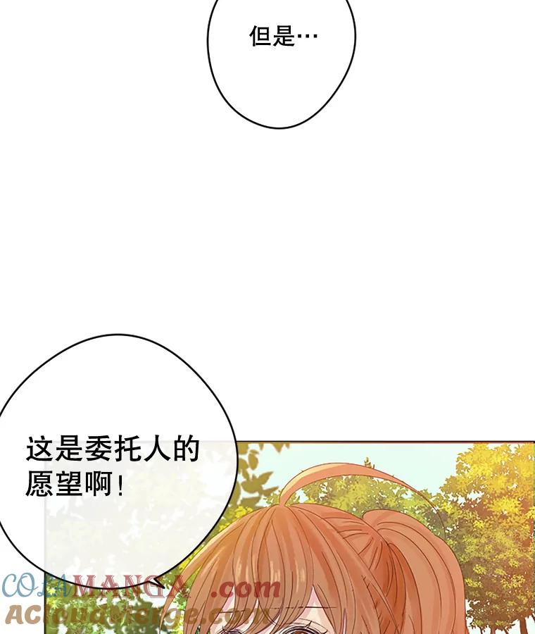 《触发嫉妒》15.不放弃 第89页