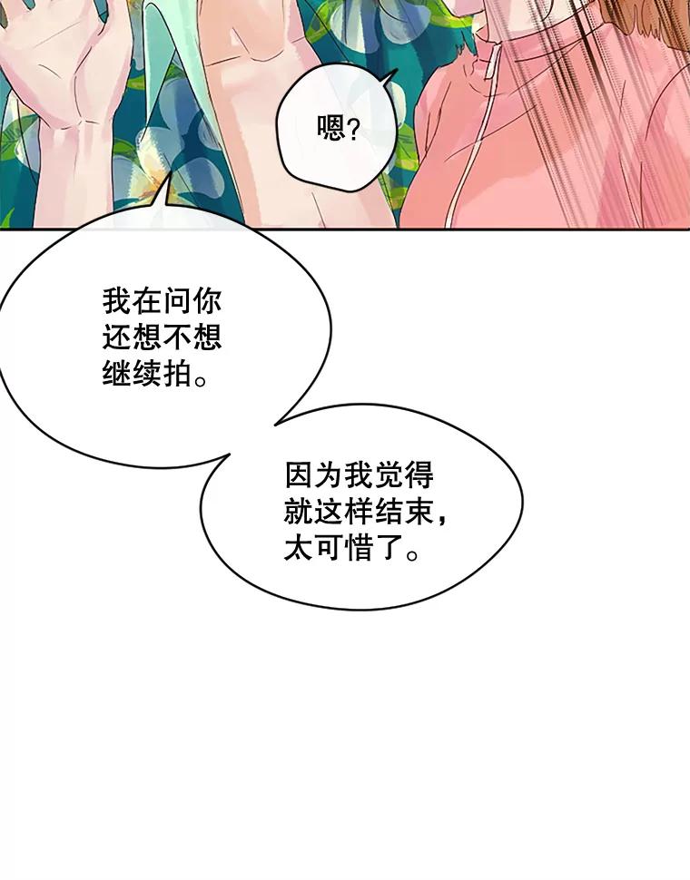 《触发嫉妒》15.不放弃 第59页