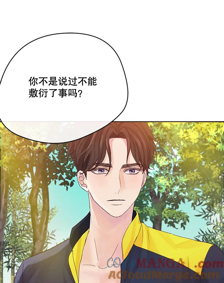 《触发嫉妒》15.不放弃 第97页