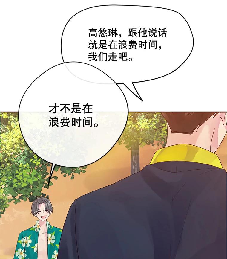 《触发嫉妒》15.不放弃 第28页