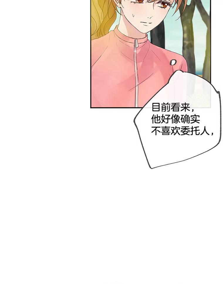 《触发嫉妒》15.不放弃 第47页