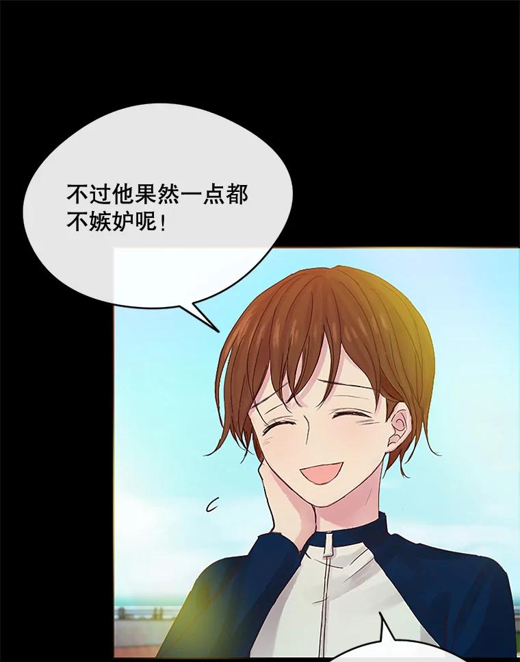《触发嫉妒》15.不放弃 第44页