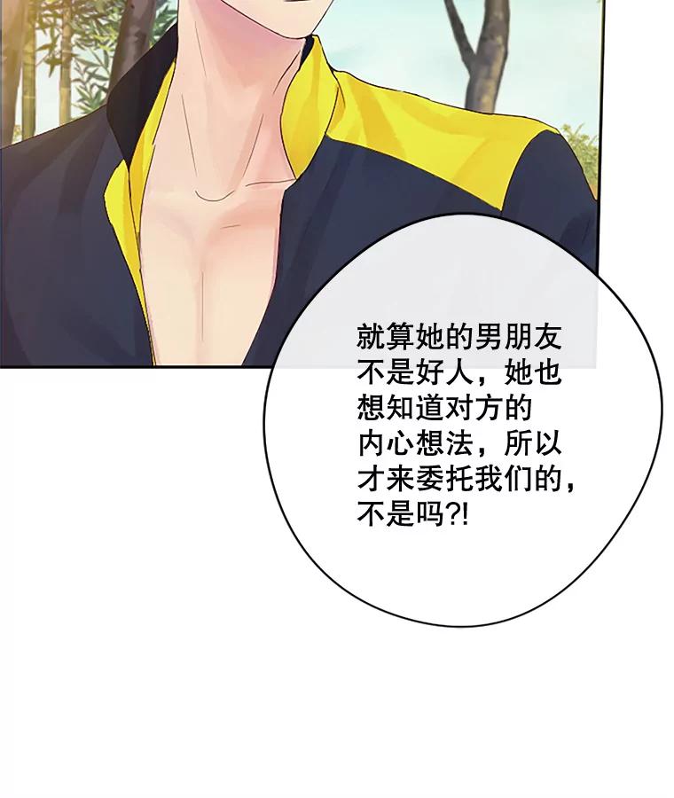 《触发嫉妒》15.不放弃 第91页