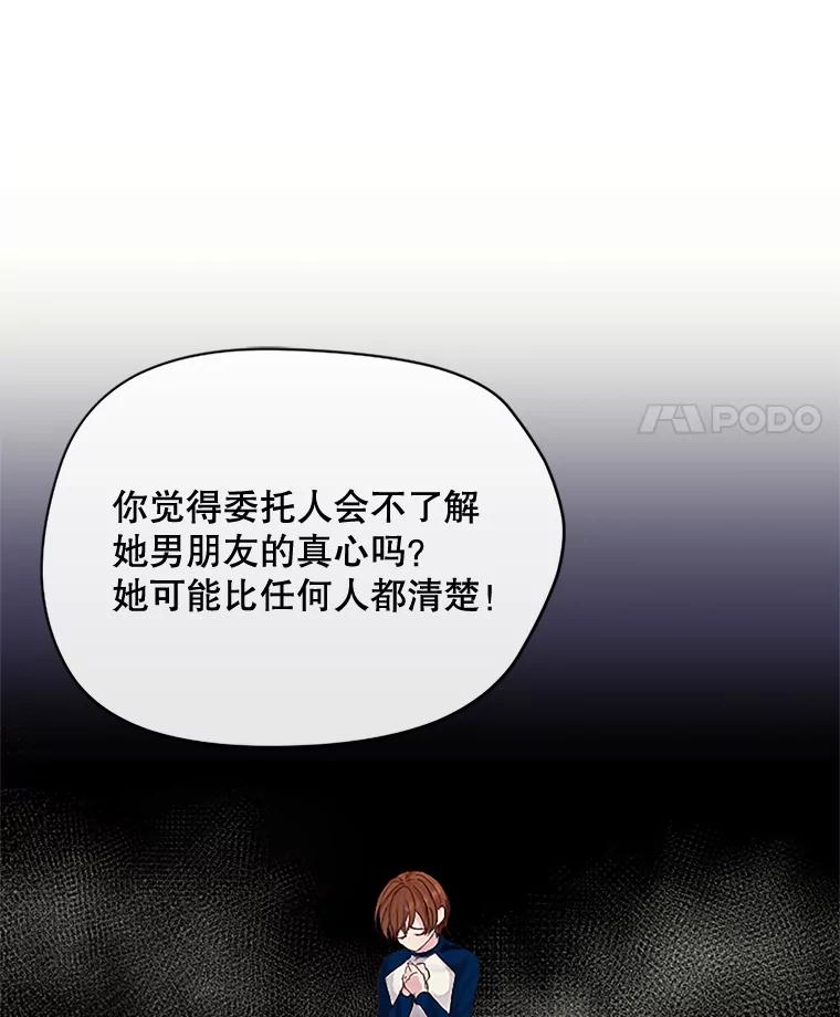 《触发嫉妒》15.不放弃 第92页