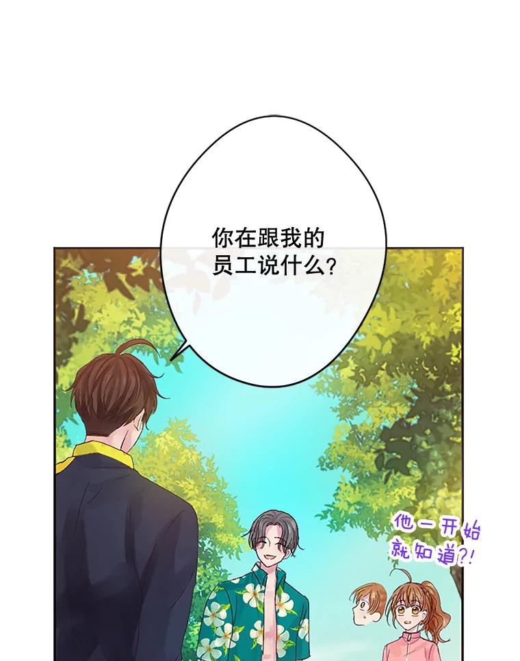 《触发嫉妒》15.不放弃 第23页