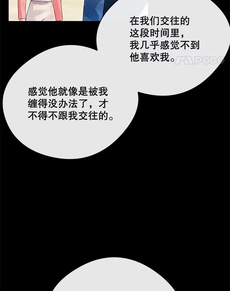 《触发嫉妒》15.不放弃 第40页