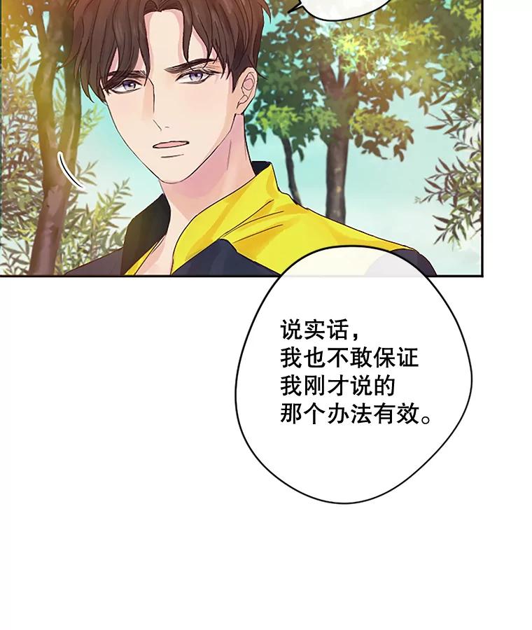 《触发嫉妒》15.不放弃 第86页