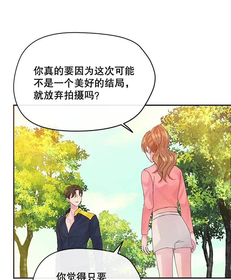 《触发嫉妒》15.不放弃 第94页