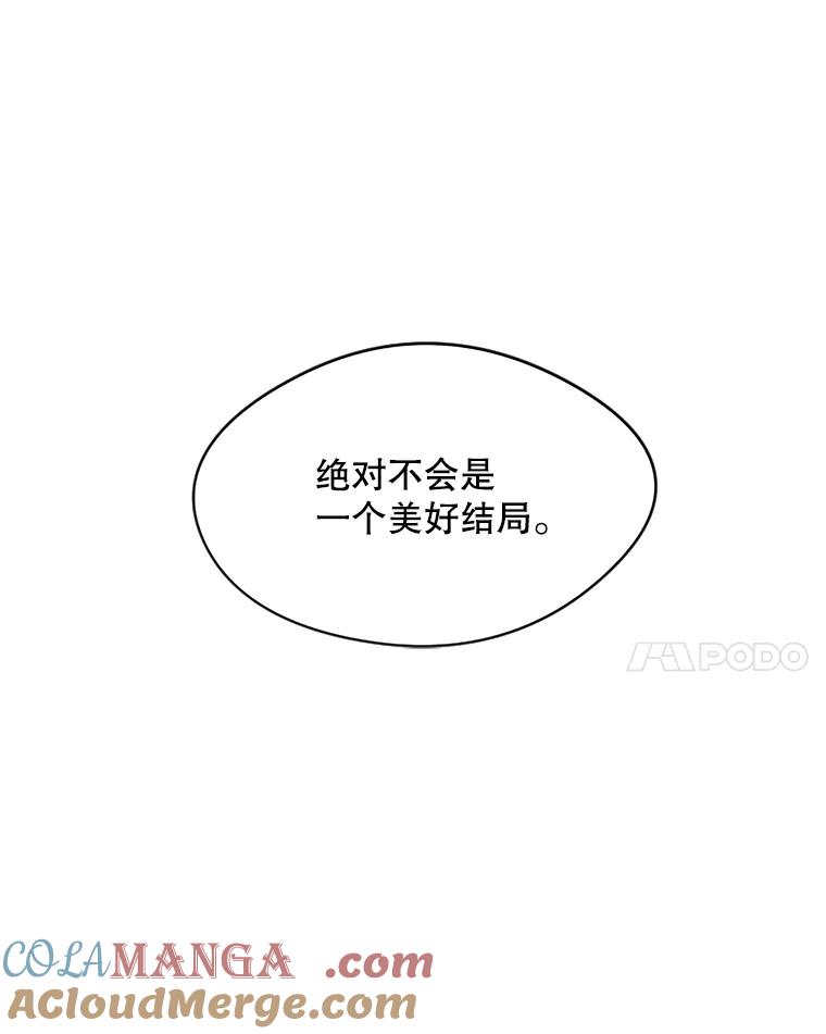 《触发嫉妒》15.不放弃 第109页