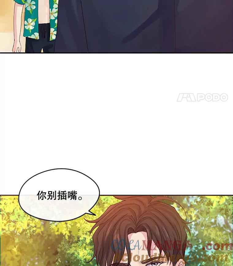 《触发嫉妒》15.不放弃 第29页