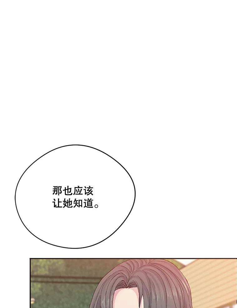 《触发嫉妒》16.新方案 第68页