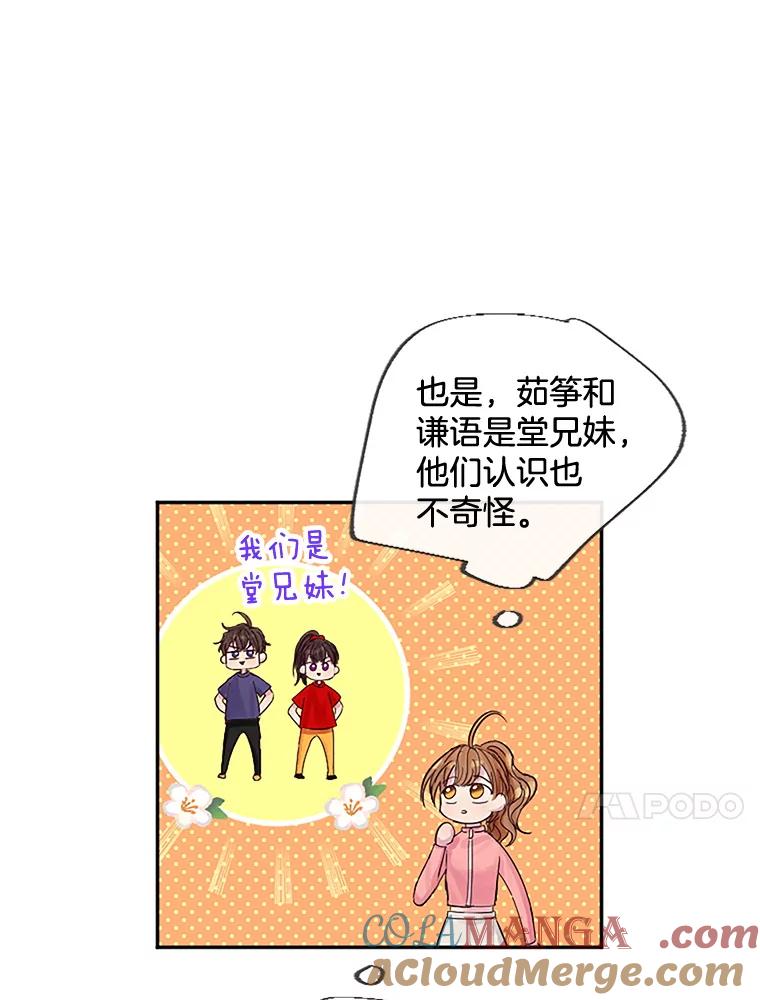 《触发嫉妒》16.新方案 第45页