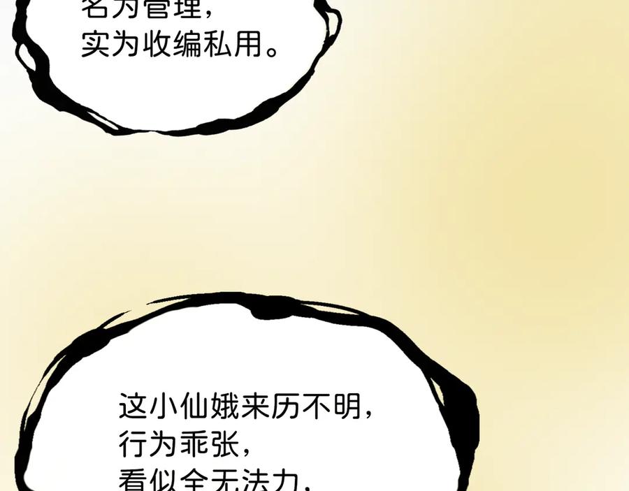 《神仙de经纪人》第17话 摄魂使 第54页