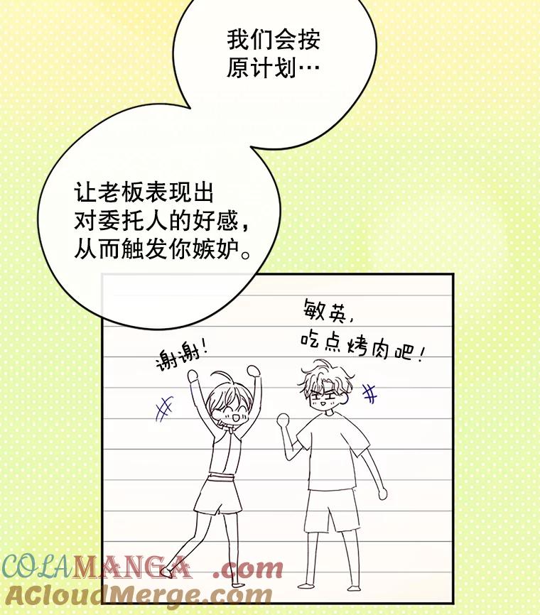 《触发嫉妒》16.新方案 第53页