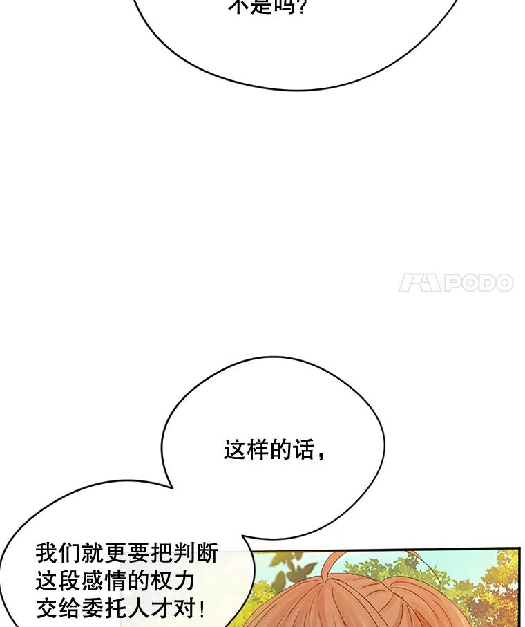 《触发嫉妒》16.新方案 第18页