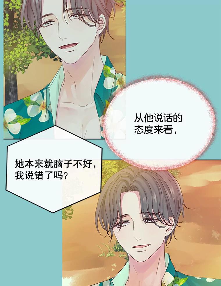《触发嫉妒》16.新方案 第10页
