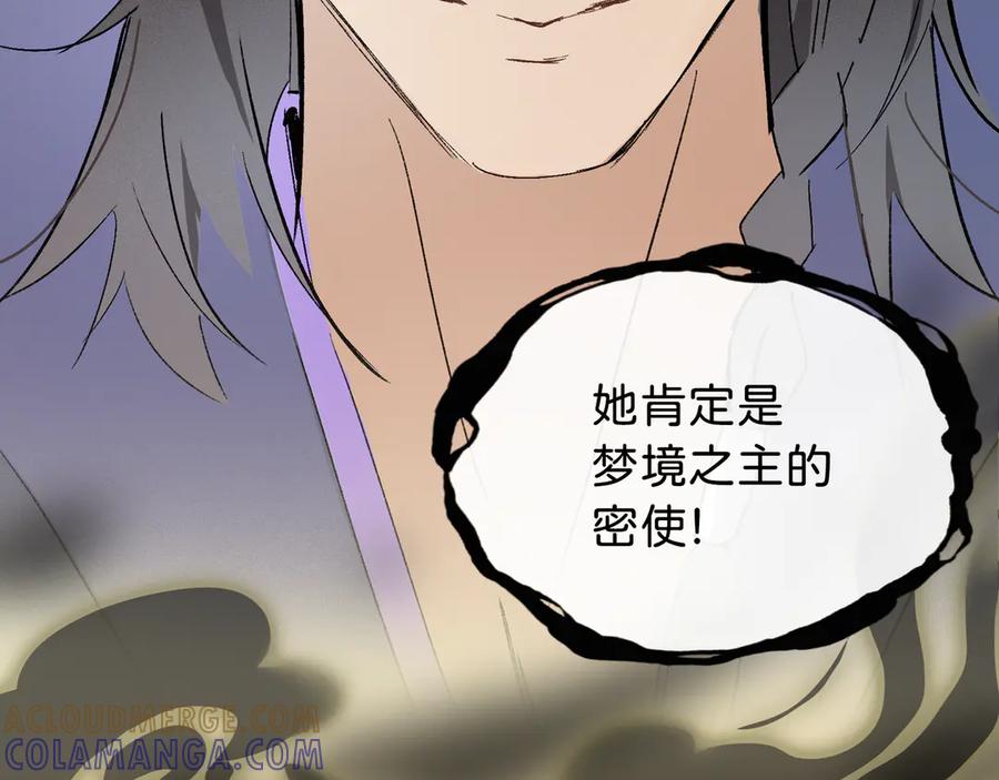 《神仙de经纪人》第17话 摄魂使 第57页