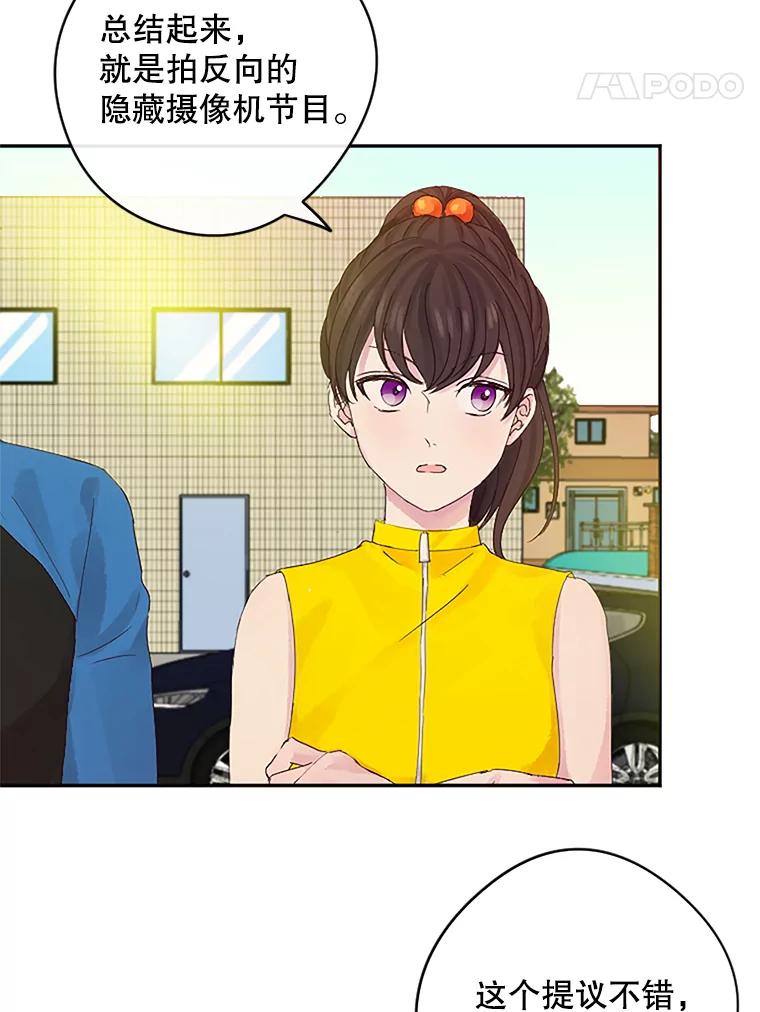 《触发嫉妒》16.新方案 第36页