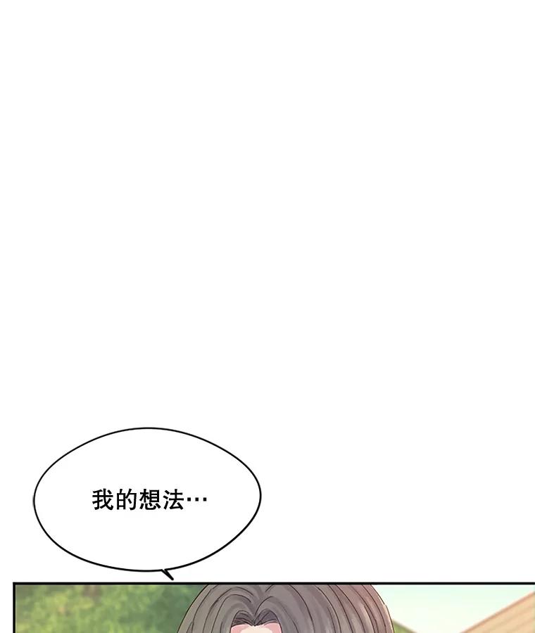 《触发嫉妒》16.新方案 第75页