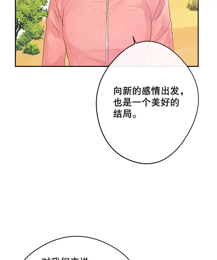 《触发嫉妒》16.新方案 第16页