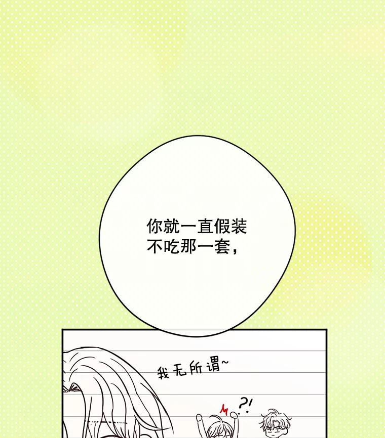 《触发嫉妒》16.新方案 第54页