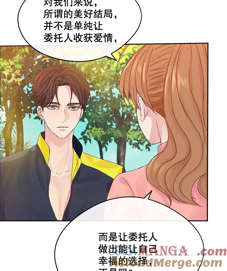 《触发嫉妒》16.新方案 第17页