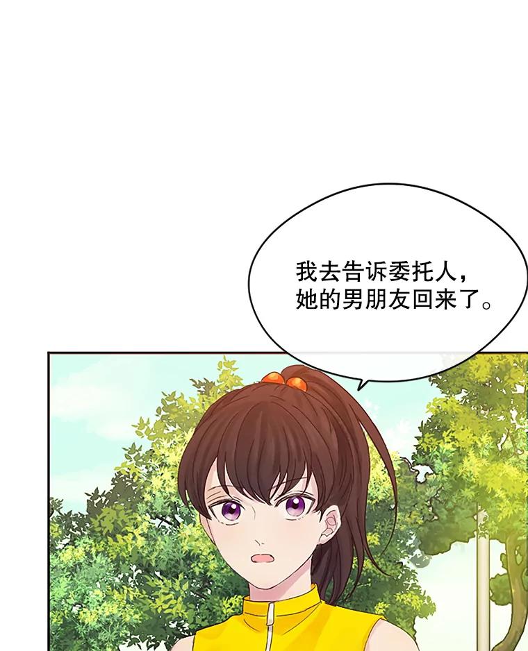 《触发嫉妒》16.新方案 第84页
