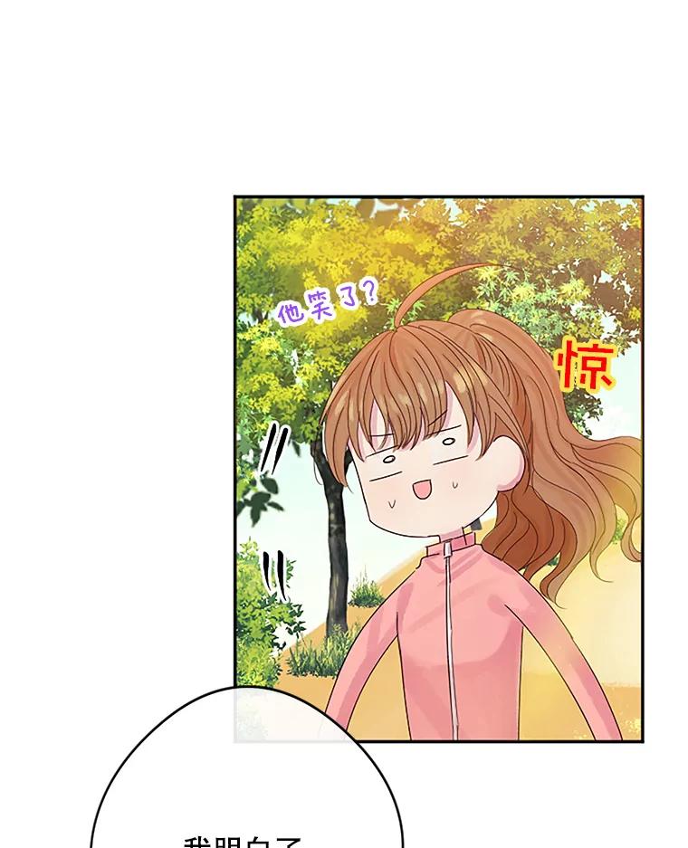 《触发嫉妒》16.新方案 第26页