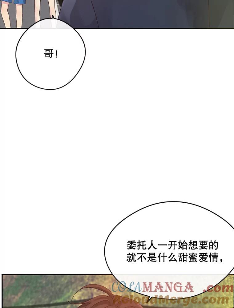 《触发嫉妒》16.新方案 第65页