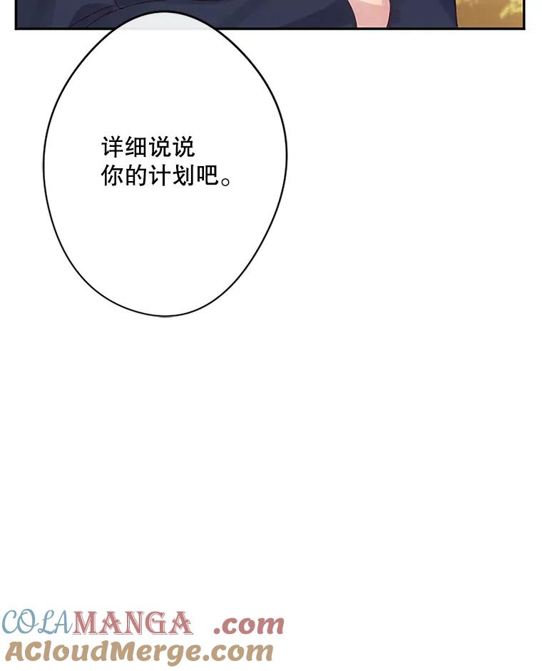 《触发嫉妒》16.新方案 第29页