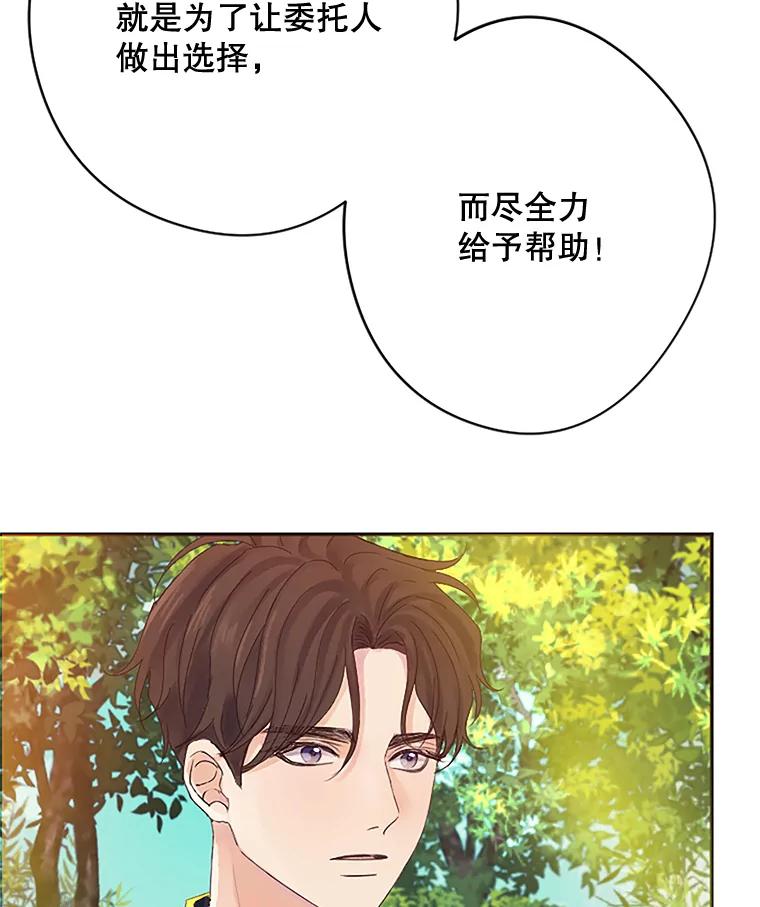《触发嫉妒》16.新方案 第20页