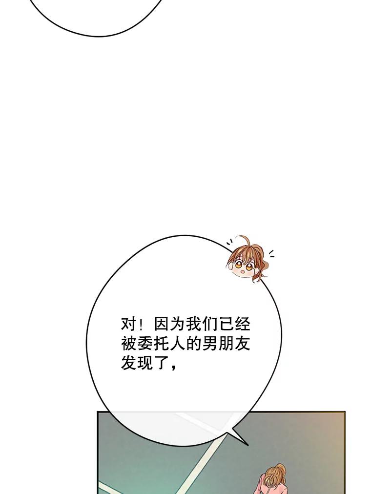 《触发嫉妒》16.新方案 第34页